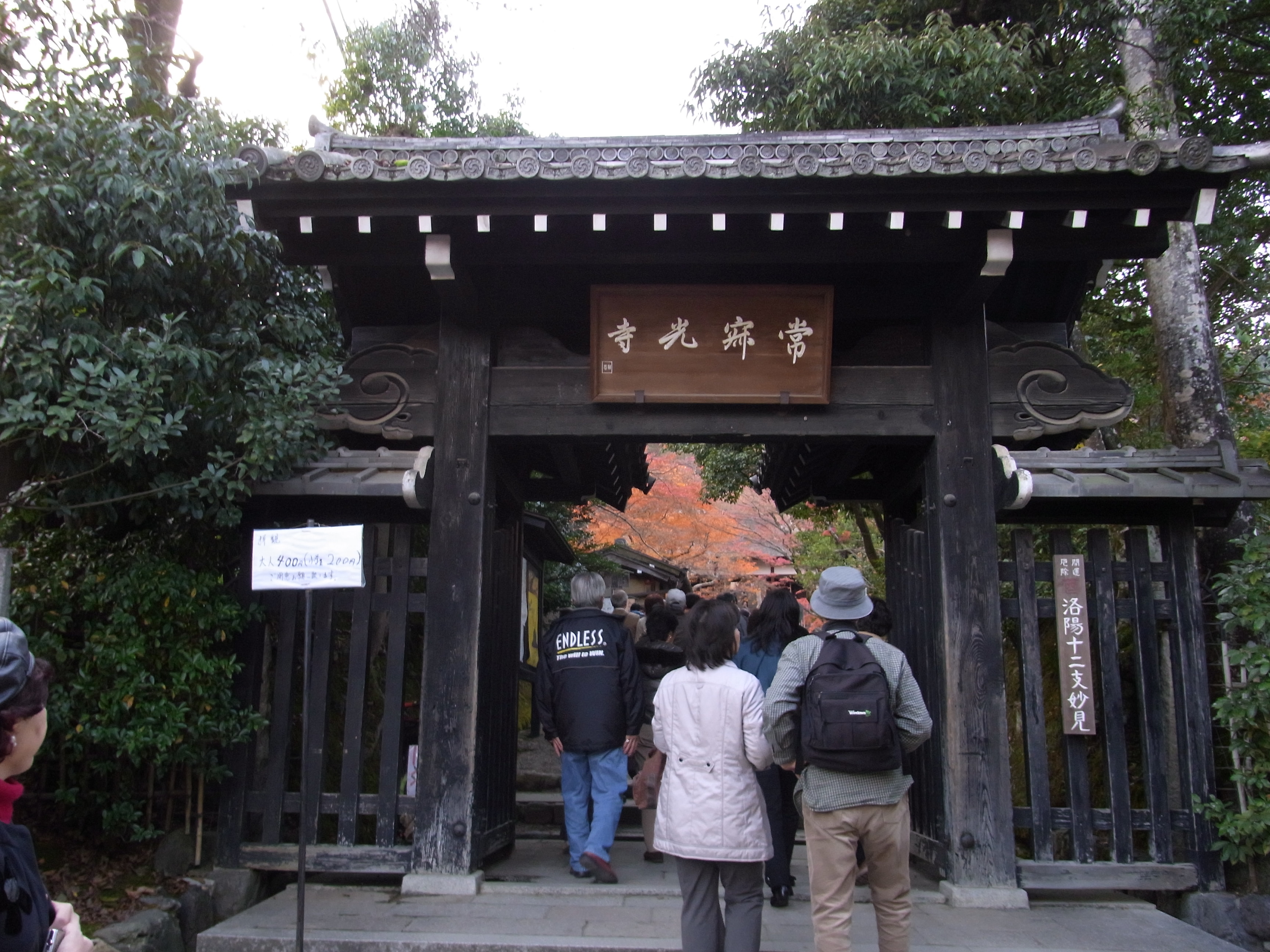 temple gate of Jojakkoji image