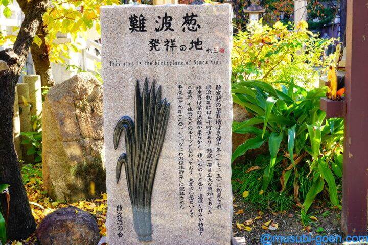Namba Onion Birthplace image