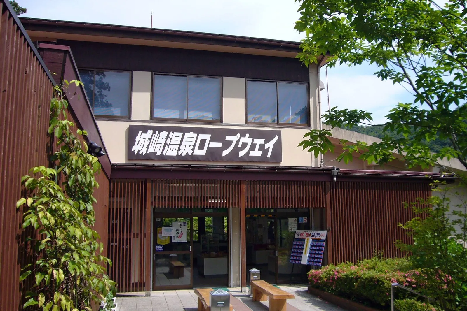 城崎温泉ロープウェイ山麓駅 image