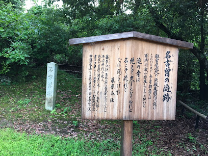 The site of Nakoso Falls image